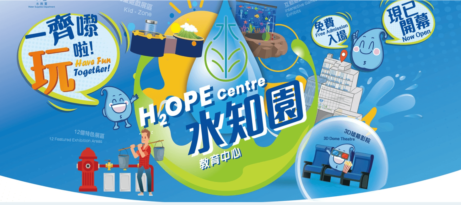 展館介紹|水知園 H2OPE Centre:天水圍免費水資源教育中心 12大互動展區!