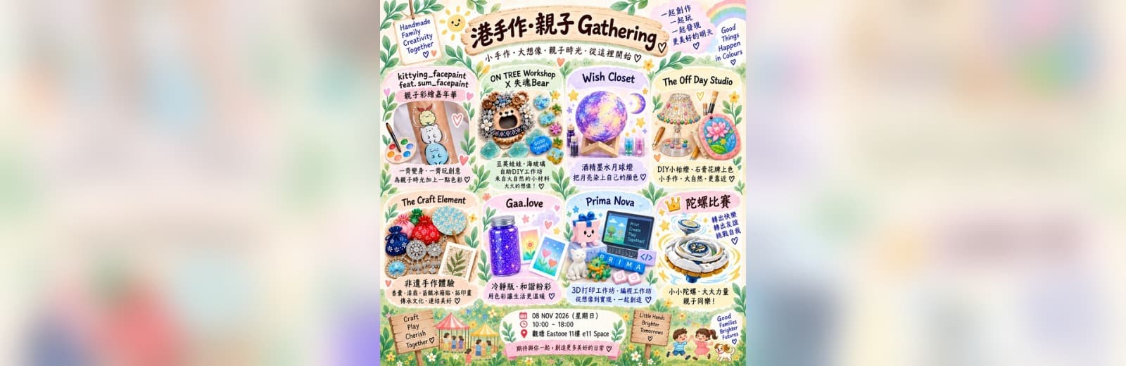 Prima Nova Limited 初見星聚有限公司