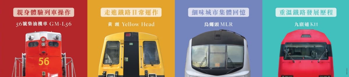 紅磡免費好去處:港鐵「載遇.站見」鐵路展全新升級!登上退役列車、沉浸式模擬駕駛當小小車長懶人包