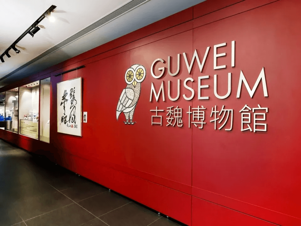 香港南區首間私人博物館:古魏博物館 Guwei Museum!中西文化交匯展覽、南港島線黃竹坑站文化藝術好去處