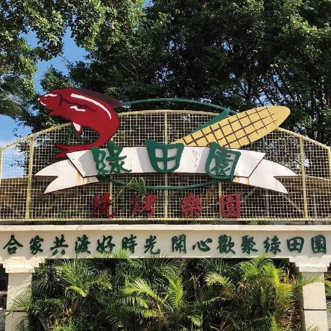 元朗親子好去處:綠田園燒烤樂園 Green Pasture!萬呎大草原 x 湖上水上單車 x 動物餵食,新界郊遊放電CP值爆燈首選!