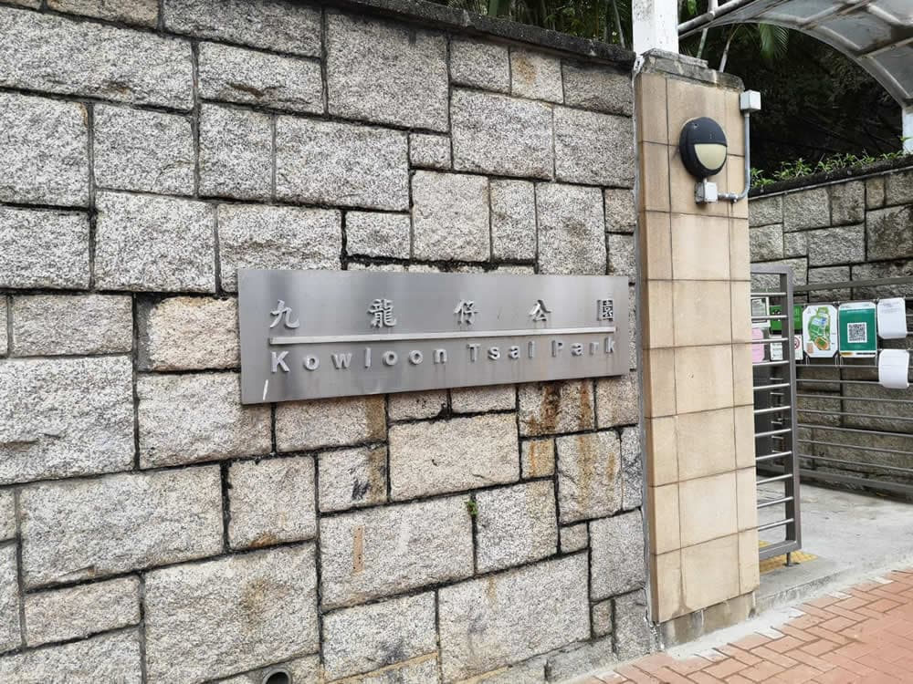九龍仔公園親子攻略:免費兒童遊樂場、野餐草地、交通泊車全指南,週末放電必去!