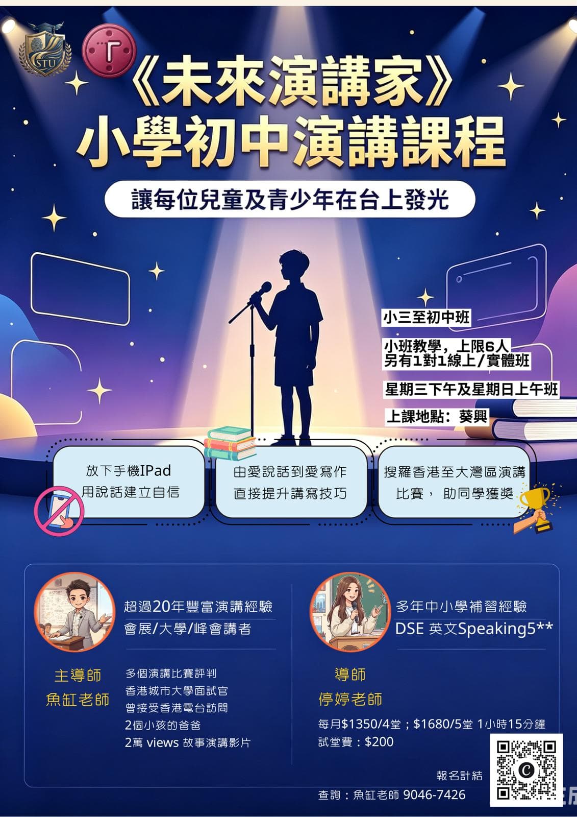 【葵興兒童課程】《未來演講家》演講班|面試官親授!提升小朋友表達力同自信