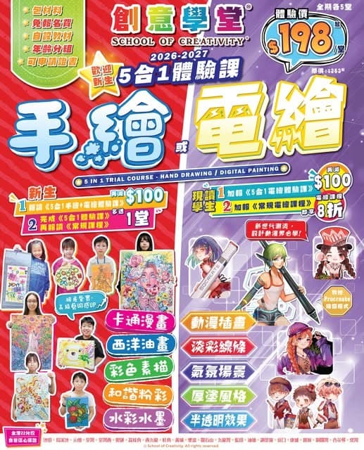 創意學堂(杏花邨分校)
