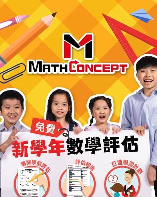 MathConcept 數學思維教室(油塘)