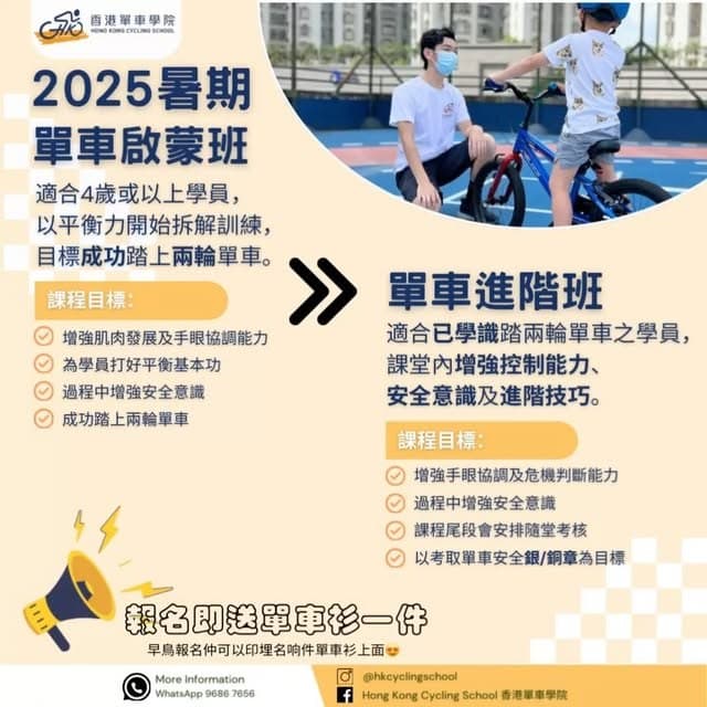 香港單車學院