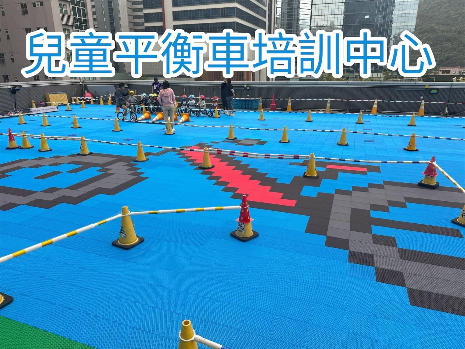 兒童平衡車培訓中心(沙田)