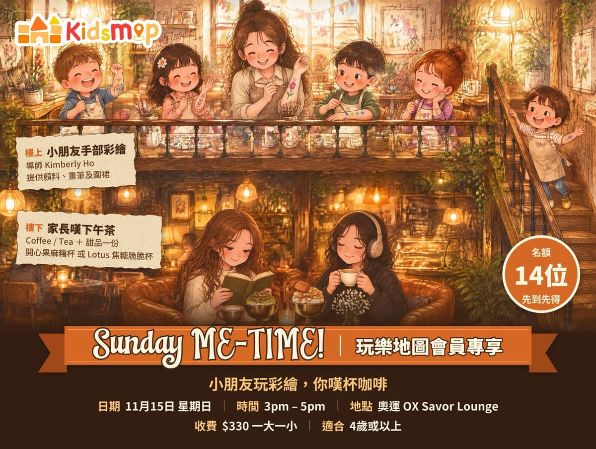 Sunday ME-TIME!小朋友手部彩繪 × 家長下午茶|玩樂地圖會員專享